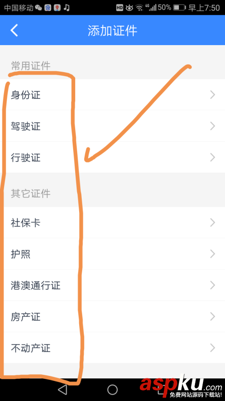 百度网盘,我的卡包,证件