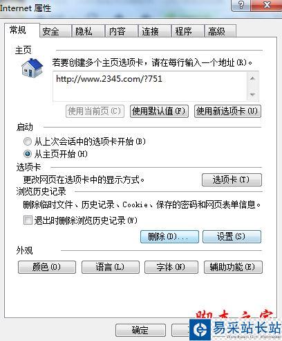 2345网址导航被劫持或无法打开的处理方法