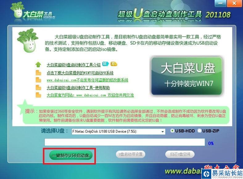 大白菜U盘启动盘制作工具使用教程图-4