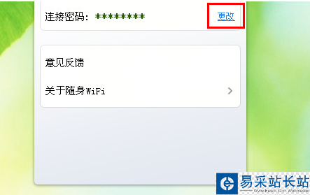 360随身wifi密码怎么改？360随身wifi密码修改教程