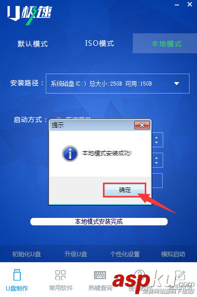 U极速本地模式怎么使用 U极速U盘启动盘制作工具本地模式安装使用教程