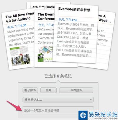 从Evernote将数据迁移到印象笔记的图文步骤