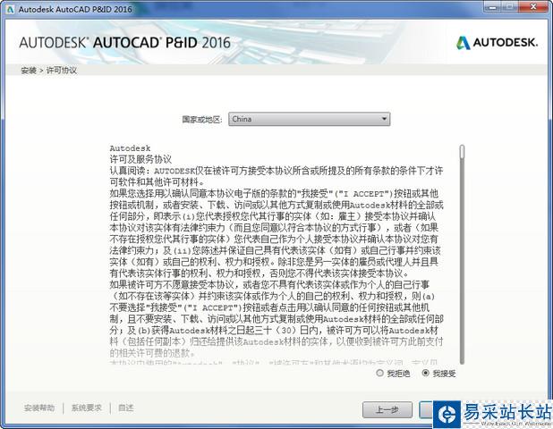 Autocad Pnid 2016中文版安装激活图文教程