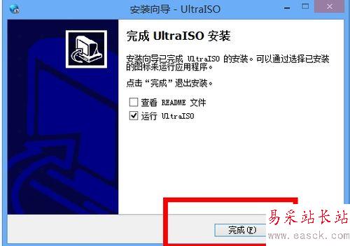 iso文件制作和ultraiso安装