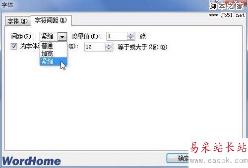 字符间距选项卡