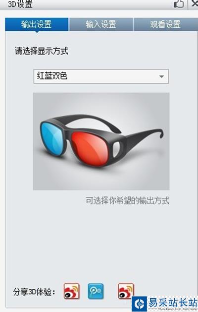 暴风影音如何设置3D效果