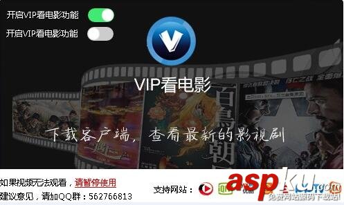 vip看电影,vip看电影插件