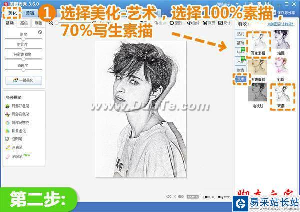 美图秀秀素描效果怎么用 美图秀秀素描效果使用方法步骤