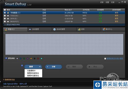 图2 Smart Defrag三种磁盘碎片整理模式