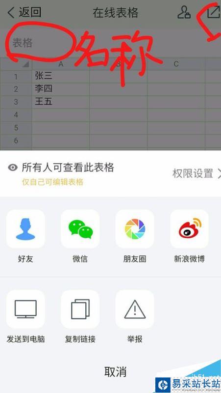 TIM怎么在线编辑表格？TIM在线编辑文档教程