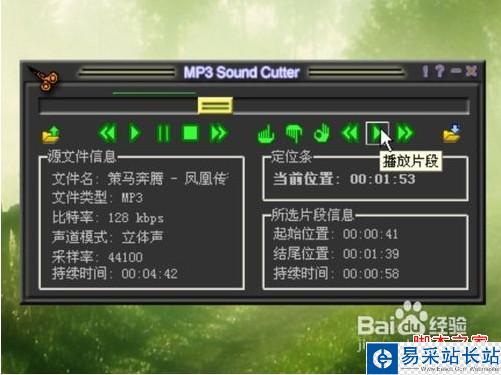 怎么使用MP3cutter制作手机铃声