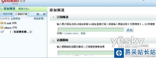 有道阅读RSS订阅_错新站长站Vevb.com整理 图2