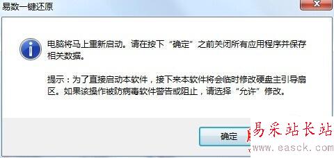 比Ghost系统备份还原更牛！易数一键还原评测