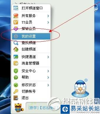 yy怎么截图？yy截图教程2