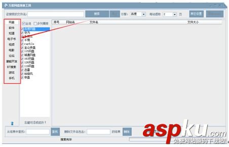 网盘搜索工具,网盘搜索工具使用教程,网盘搜索工具图文教程