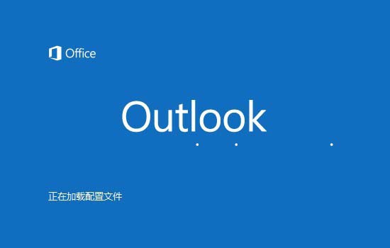 Outlook2016,未读邮件