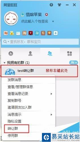 win7阿里旺旺转让群主