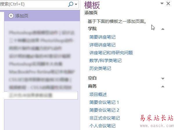 OneNote页面模板如何使用?OneNote页面模板使用方法