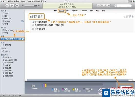 iPod怎么同步音乐 iTunes同步音乐到iPod教程