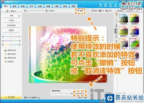 美图秀秀新手入门：炫酷特效一键搞定!