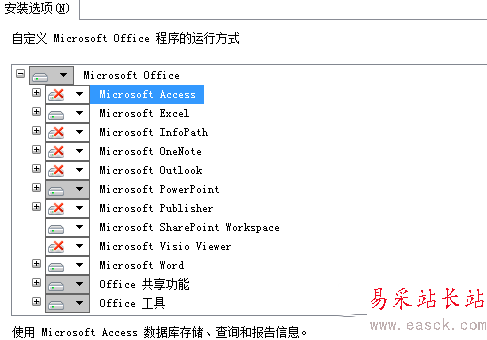 office2010怎么卸载多余组件 office2010卸载多余组件教程