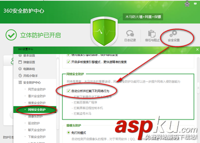 360安全卫士怎么自定义安全设置让它更贴近使用习惯