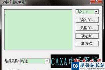 CAXA电子图板修改文字风格