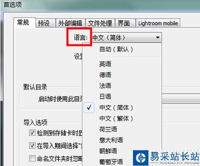 lightroom界面语言更改的方法