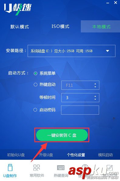 U极速本地模式怎么使用 U极速U盘启动盘制作工具本地模式安装使用教程