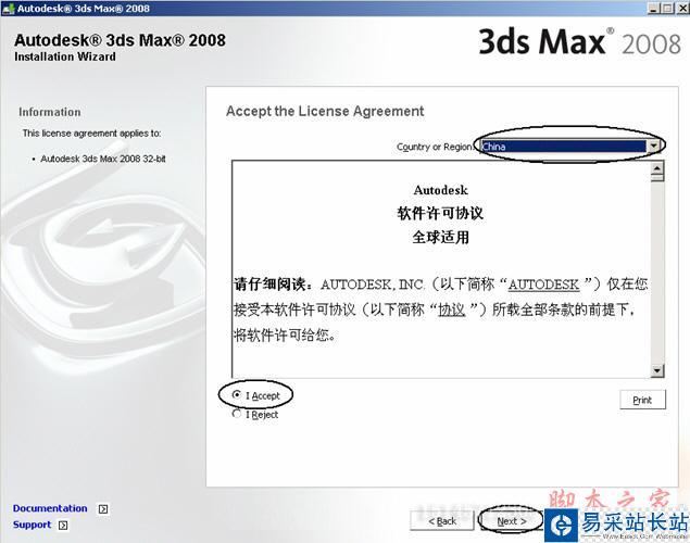 3dmax2008【3dsmax2008】官方英文版安装图文教程、破解注册方法-8