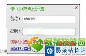 160wifi请手动设置共享或者重置问题解决方法1