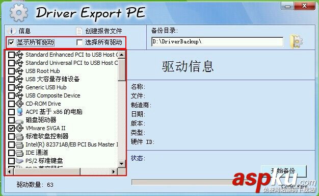 DEP驱动备份工具怎么用？U极速DEP驱动备份功能使用教程