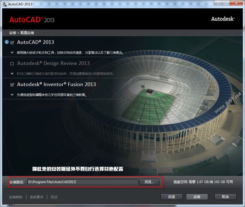 Autocad2013中文版安装注册激活图文教程-5