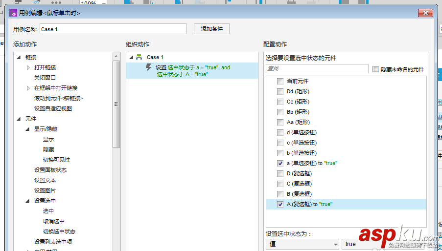 Axure,单选框,按钮