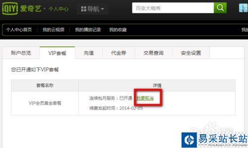 怎么取消爱奇艺自动续费