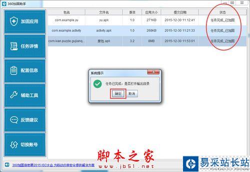 360加固助手有用吗？360加固助手使用方法