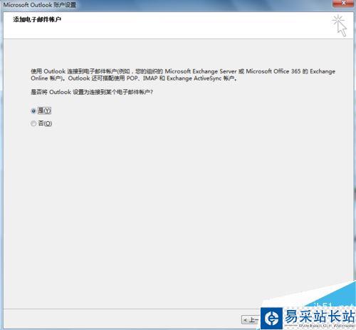 outlook2016怎么添加邮箱账户？outlook2016添加邮箱账户教程