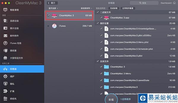 CleanMyMac如何卸载干净?