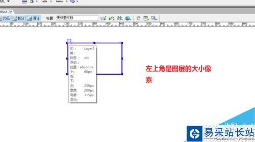 Dreamweaver创建层和为层里插入图像