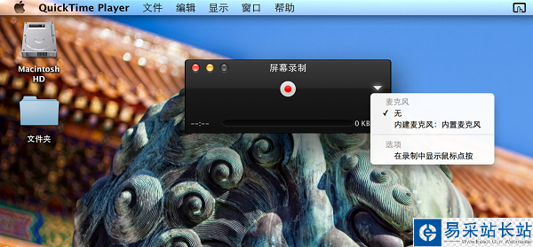 教你如何用QuickTime录制你的电脑桌面