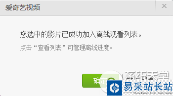 爱奇艺怎么下载电影电视剧？爱奇艺下载视频教程