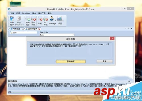 revouninstallerpro,revouninstallerpro使用教程,revouninstallerpro如何使用