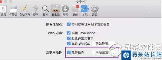 苹果mac flash过期怎么办 mac flash过期不能下载解决方法3