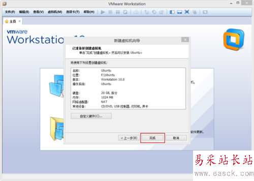 VMware Workstation 10 配置Ubuntu环境