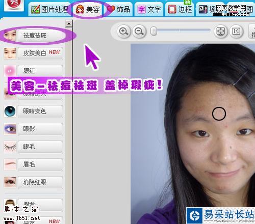 美图秀秀教程:美眉照片轻松美白祛痘-www.Vevb.com