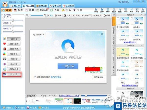 可牛影像去水印教程 可牛影像怎么去水印步骤2