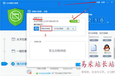 360杀毒软件拦截广告弹窗的设置