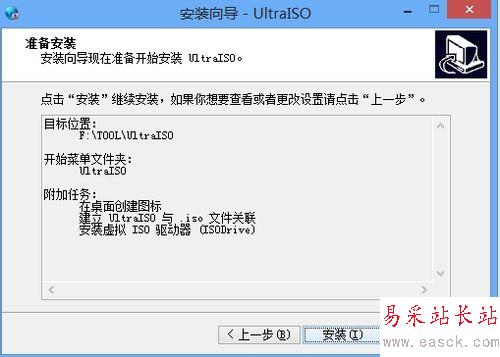 iso文件制作和ultraiso安装