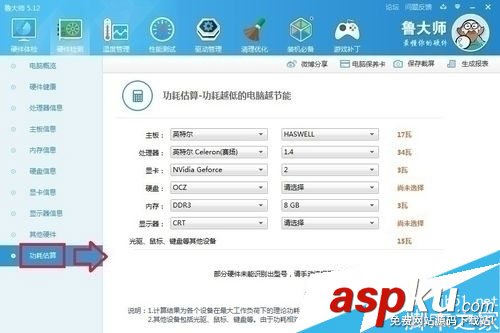 鲁大师如何查看电脑使用功率 查看电脑使用功率的方法教程