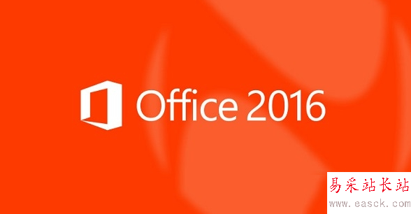 office2016正式版什么时候发布？office2016发布时间